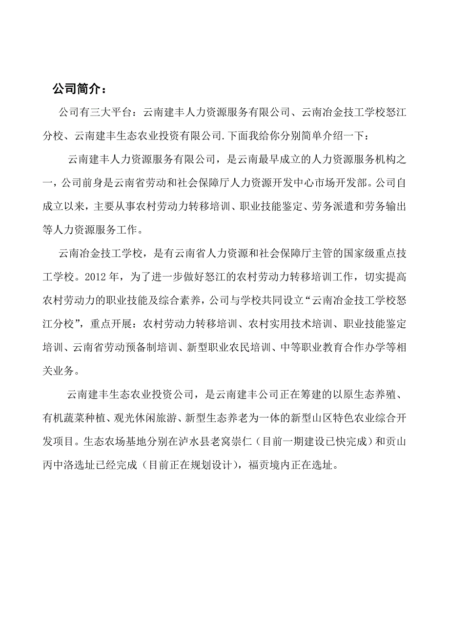 面试流程及培训事务助理题目.doc_第1页