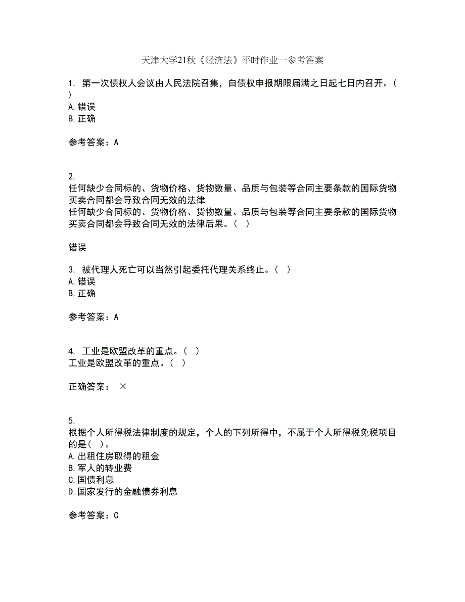 天津大学21秋《经济法》平时作业一参考答案9_第1页