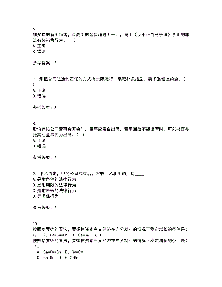 天津大学21秋《经济法》平时作业一参考答案9_第2页