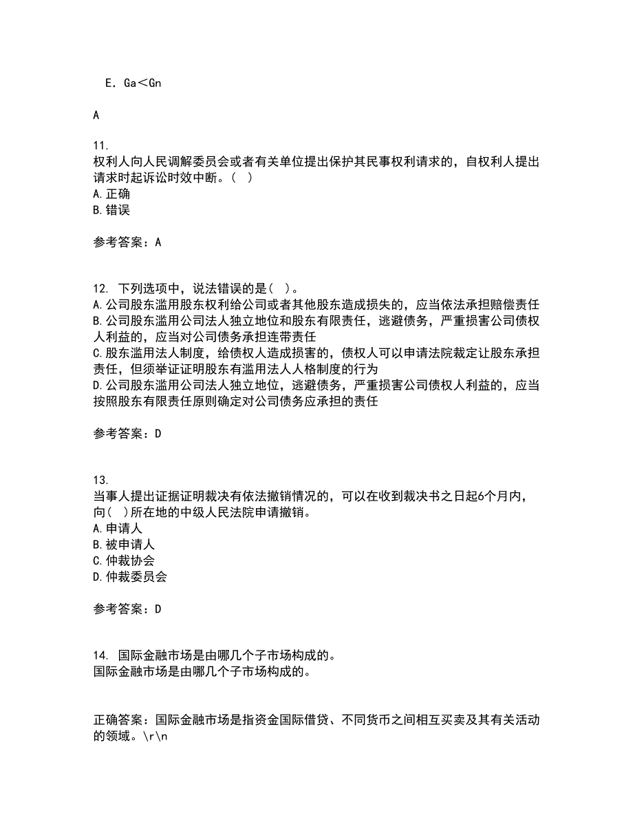 天津大学21秋《经济法》平时作业一参考答案9_第3页