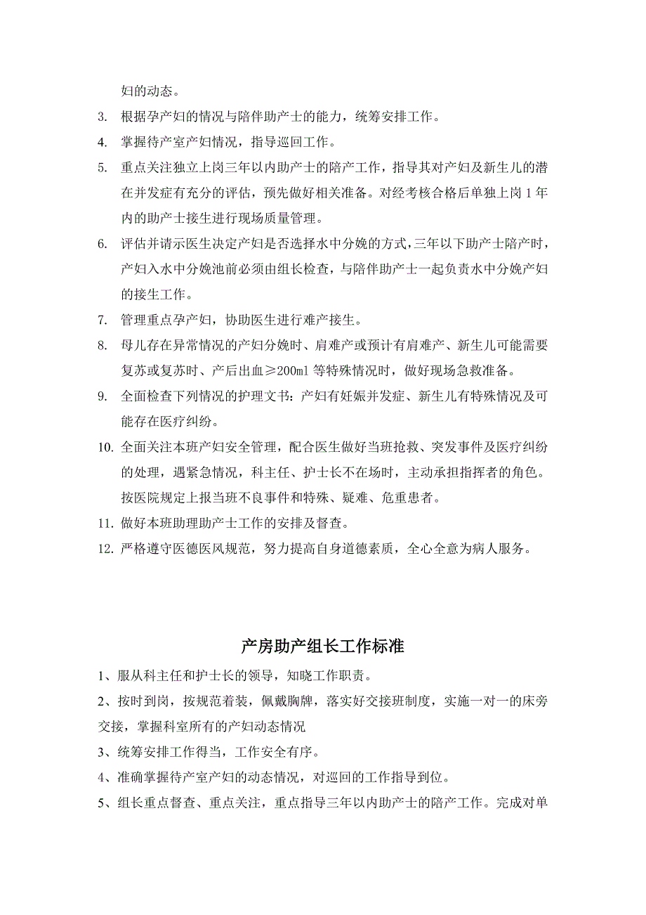 产房助产士岗位职责.doc_第2页