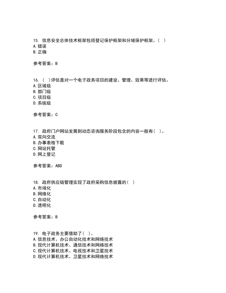 大连理工大学21秋《电子政府与电子政务》平时作业二参考答案14_第4页