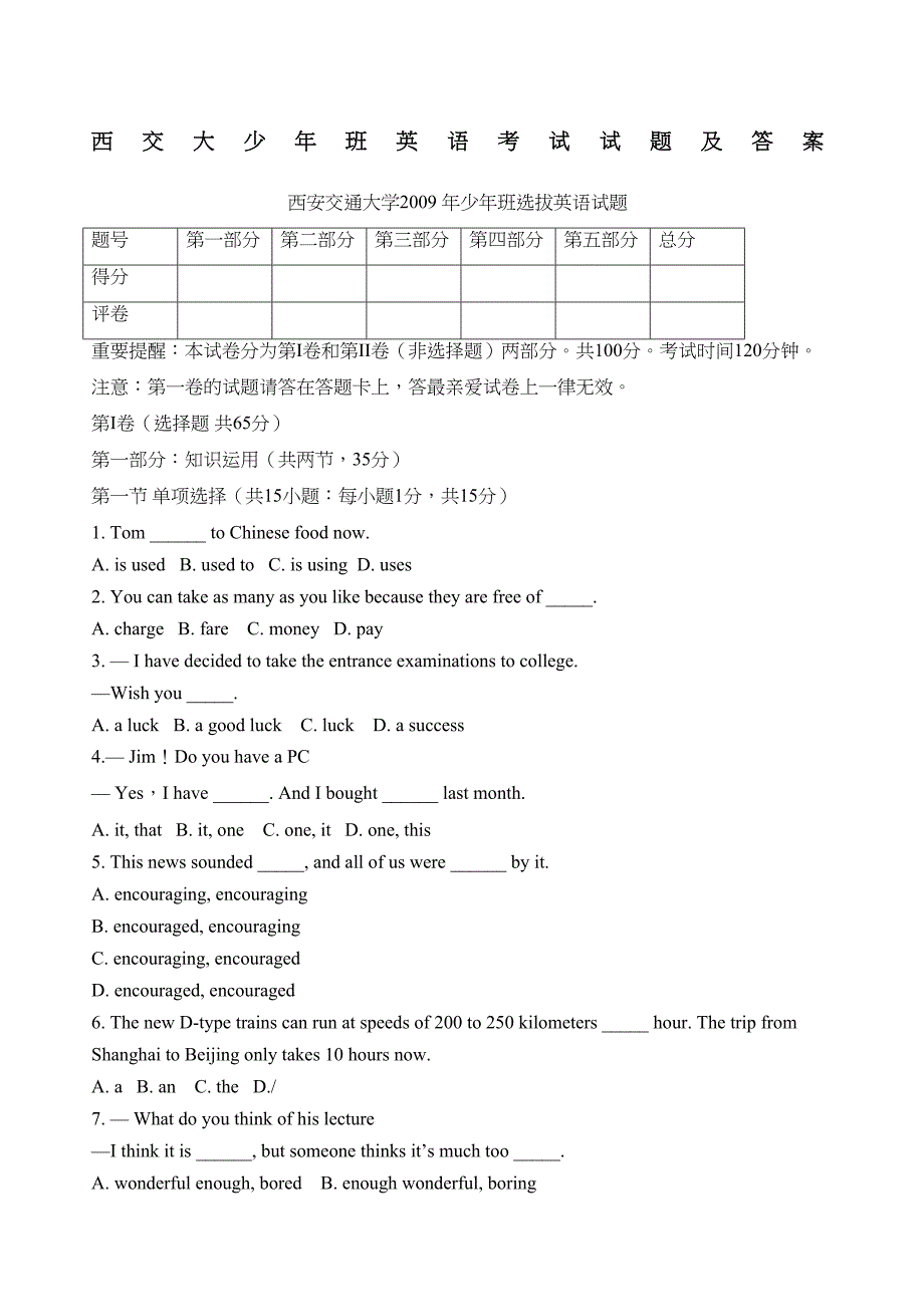 少年班英语考试试题(DOC 9页)_第1页