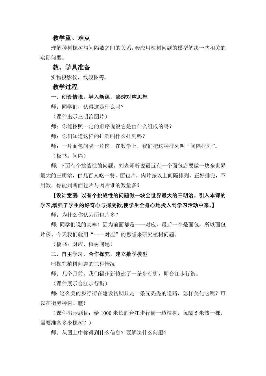 小学数学四年级上册《植树问题》精品教案_第2页