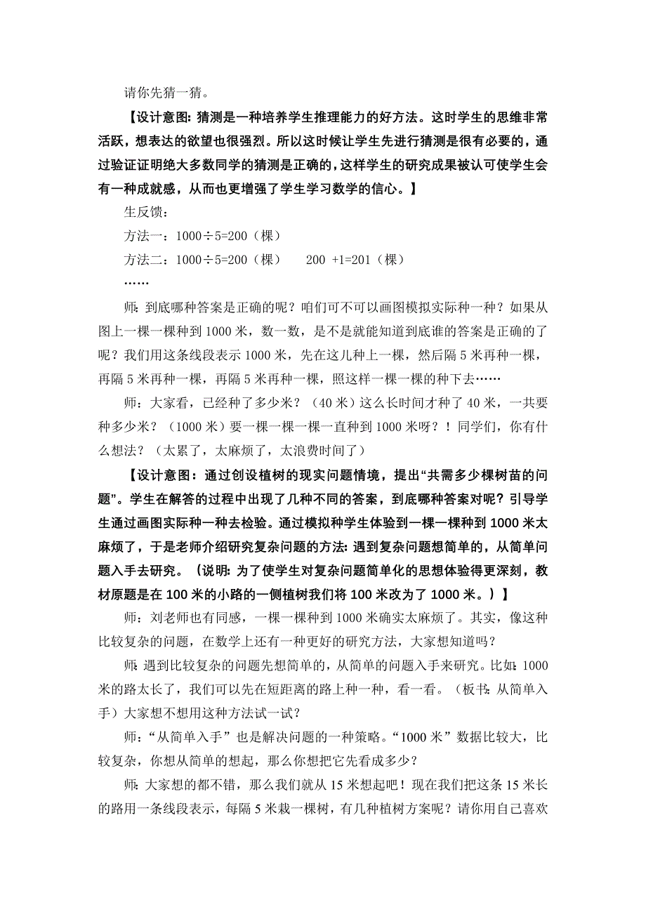 小学数学四年级上册《植树问题》精品教案_第3页