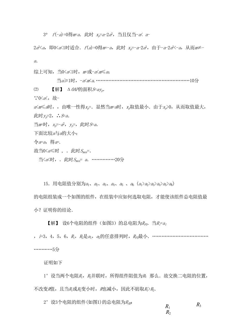 2023年全国高中数学联赛试题及解析苏教版21.docx_第5页