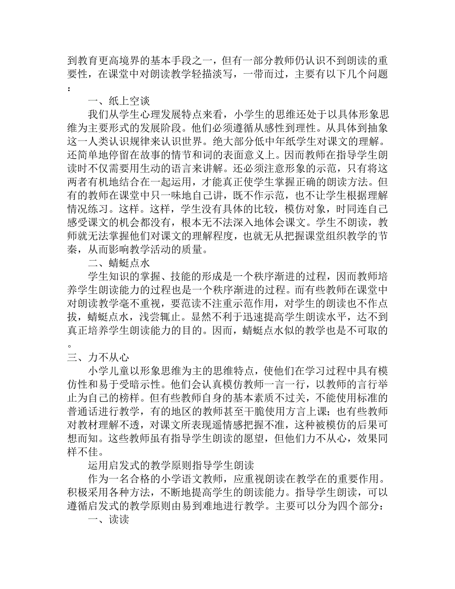 浅淡小学的朗读教学.doc_第2页