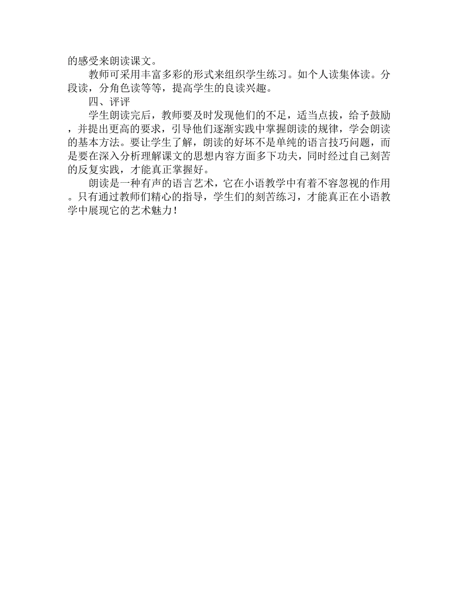 浅淡小学的朗读教学.doc_第4页