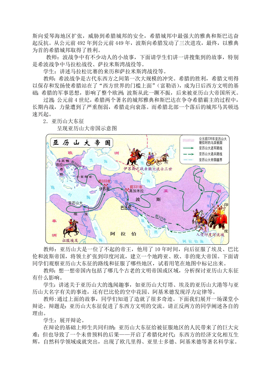 文明的冲撞与交融教学设计.doc_第3页