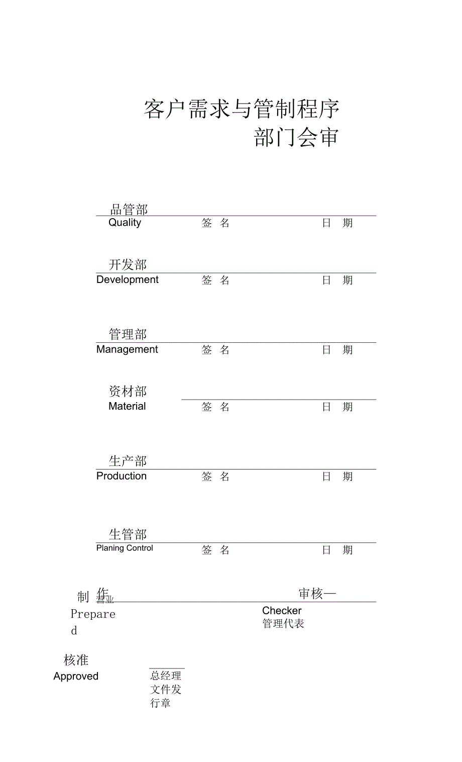 客户需求管制程序.docx_第1页