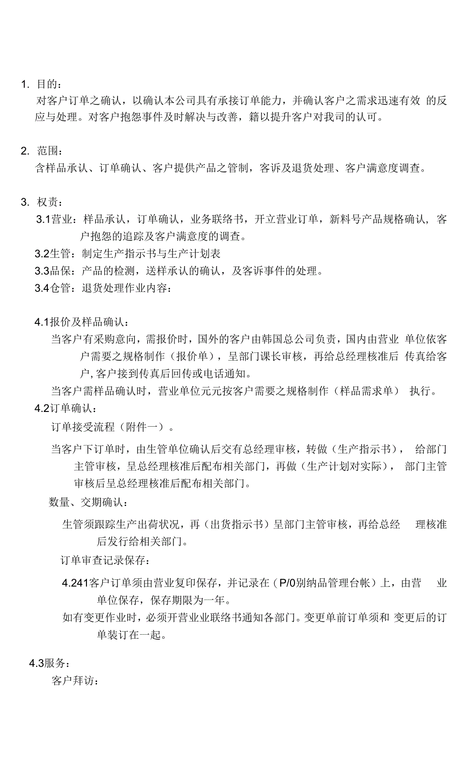 客户需求管制程序.docx_第2页