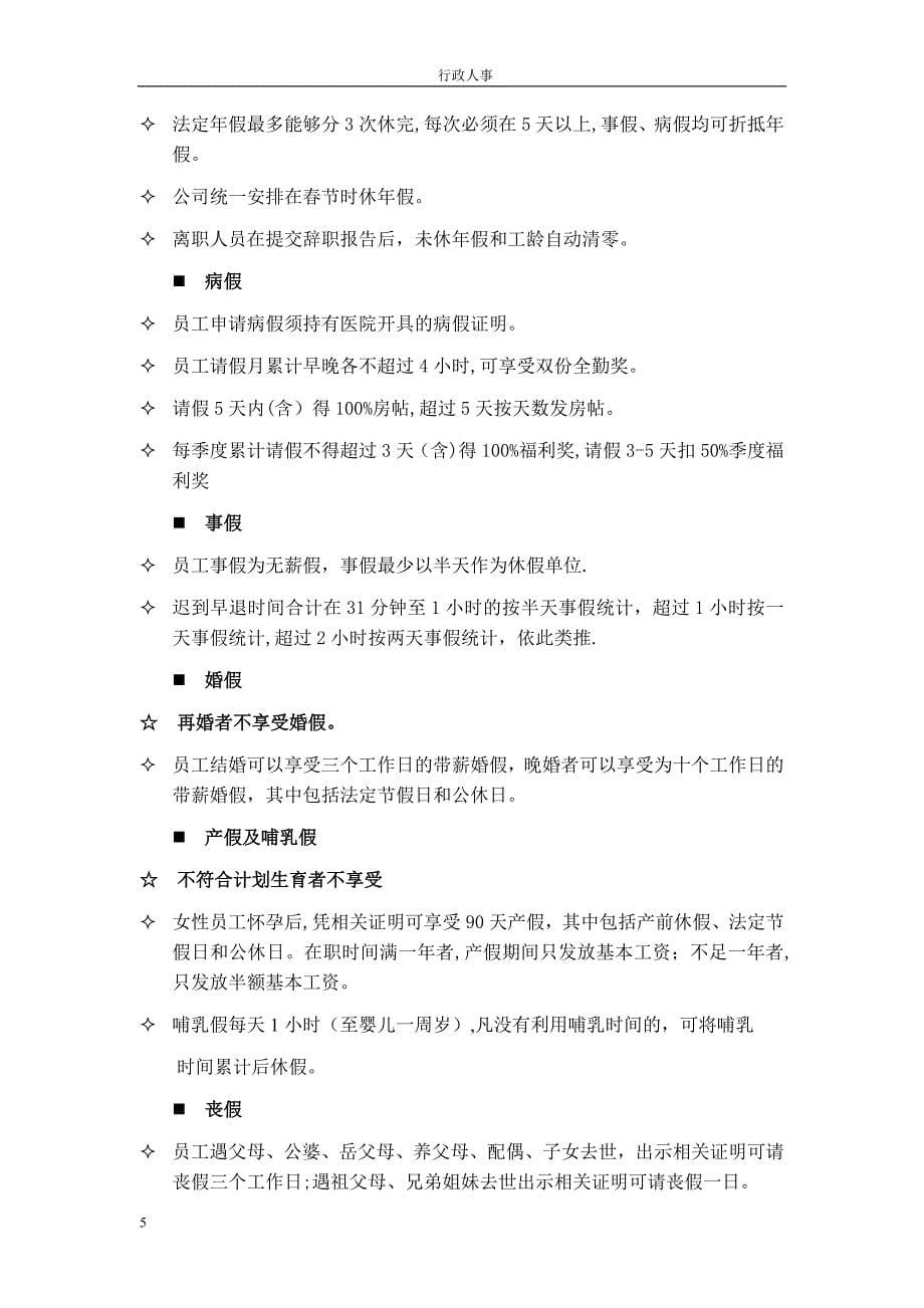 服装厂人事管理制度.doc_第5页