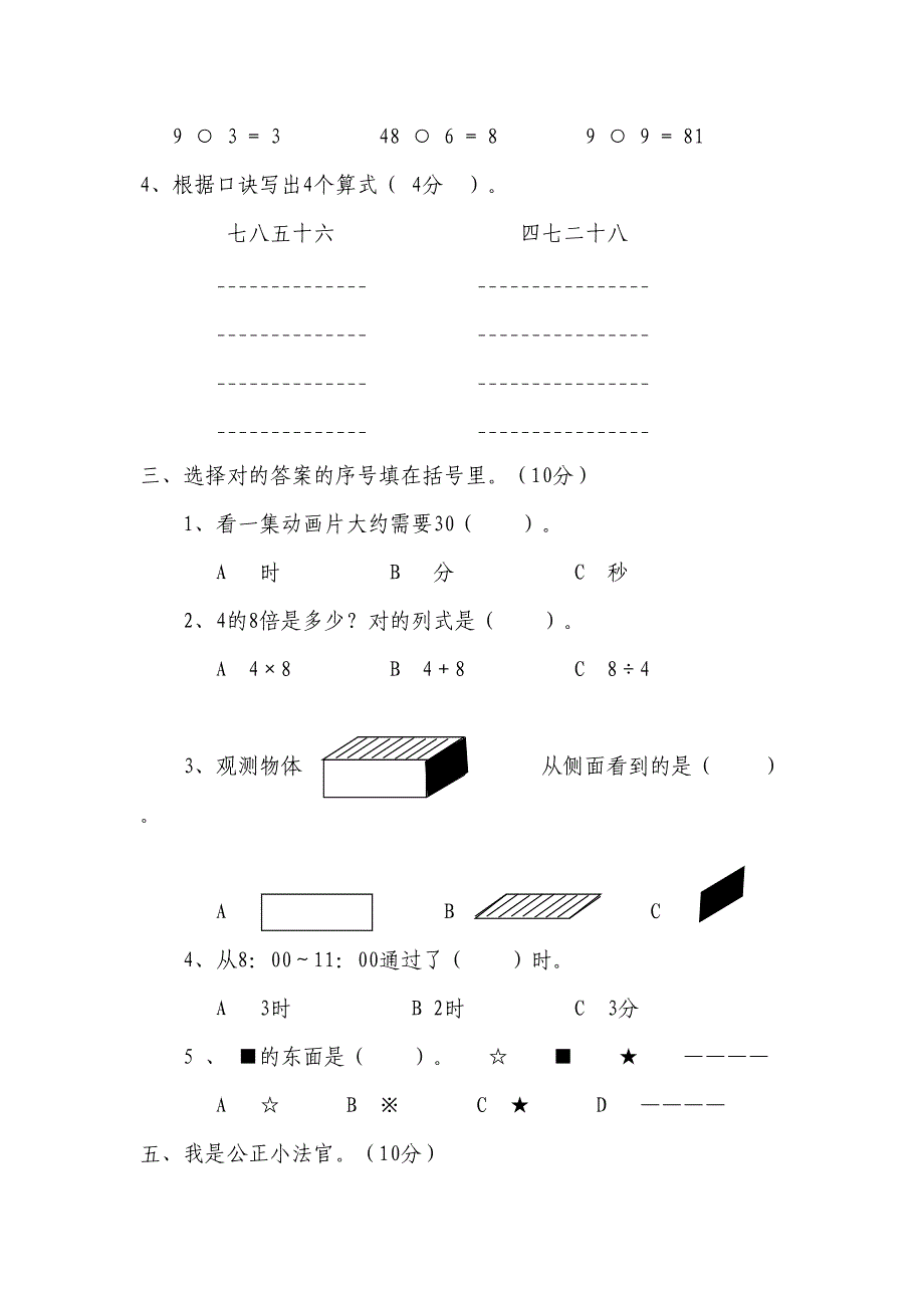 2023年小学二年级数学上册期末考试题库.doc_第3页