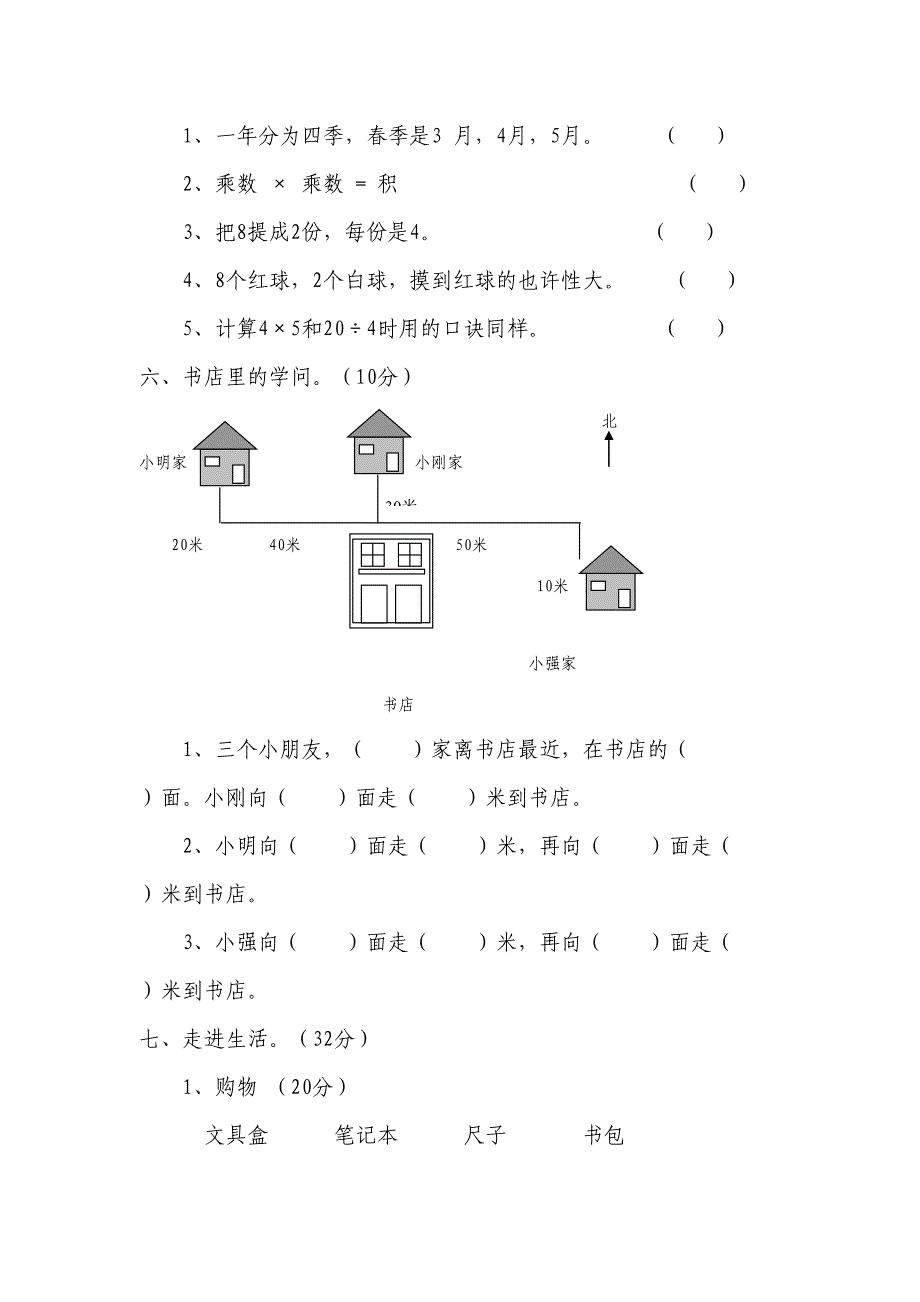 2023年小学二年级数学上册期末考试题库.doc_第4页