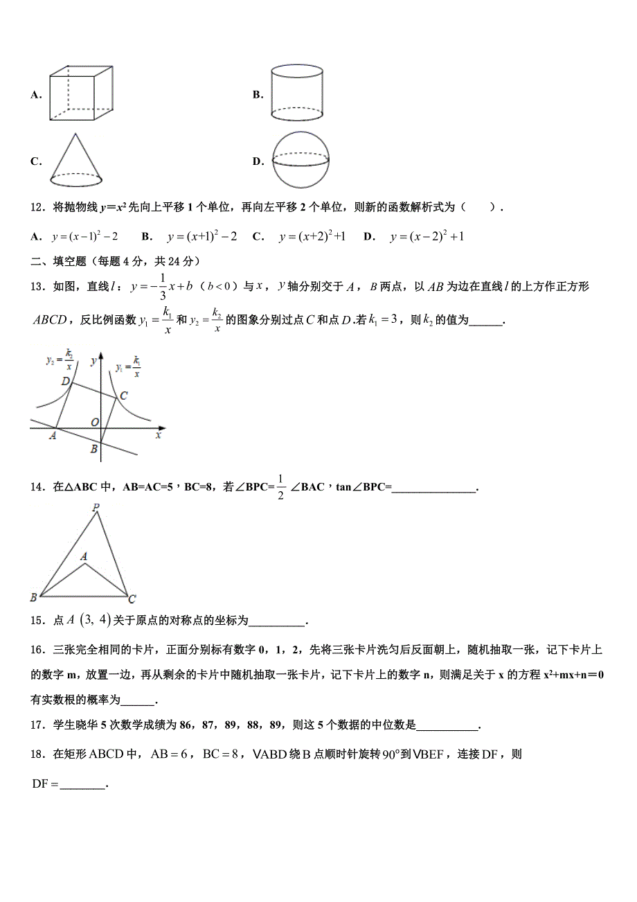 山东省济宁市泗水县2023学年九年级数学第一学期期末学业水平测试模拟试题含解析.doc_第3页