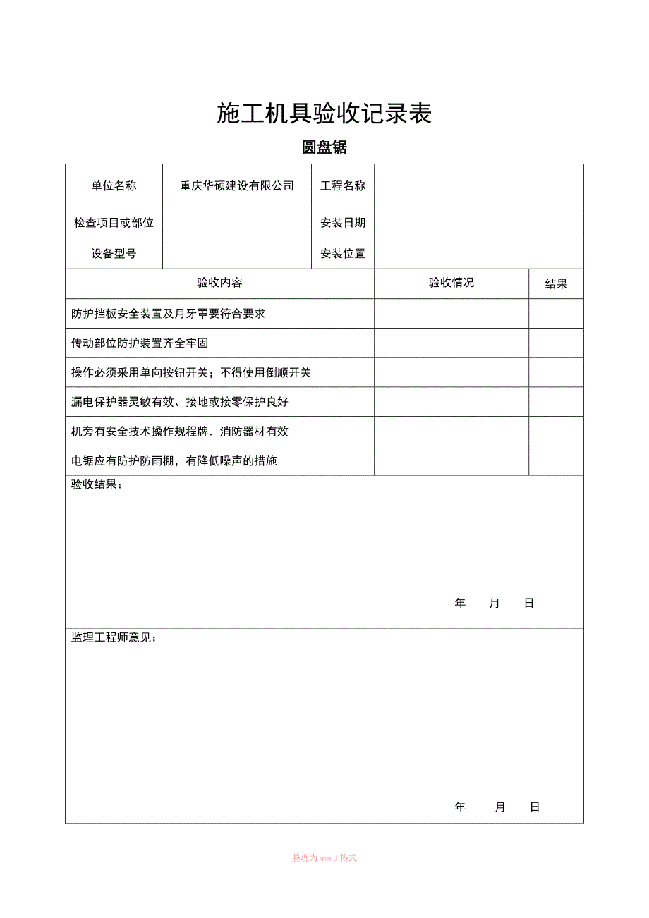 机械设备验收表格_第4页