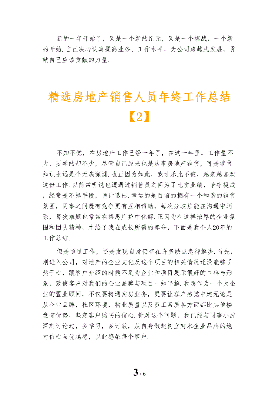 精选房地产销售人员年终工作总结_第3页