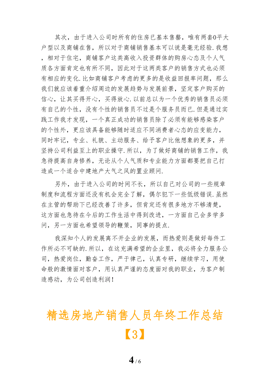 精选房地产销售人员年终工作总结_第4页