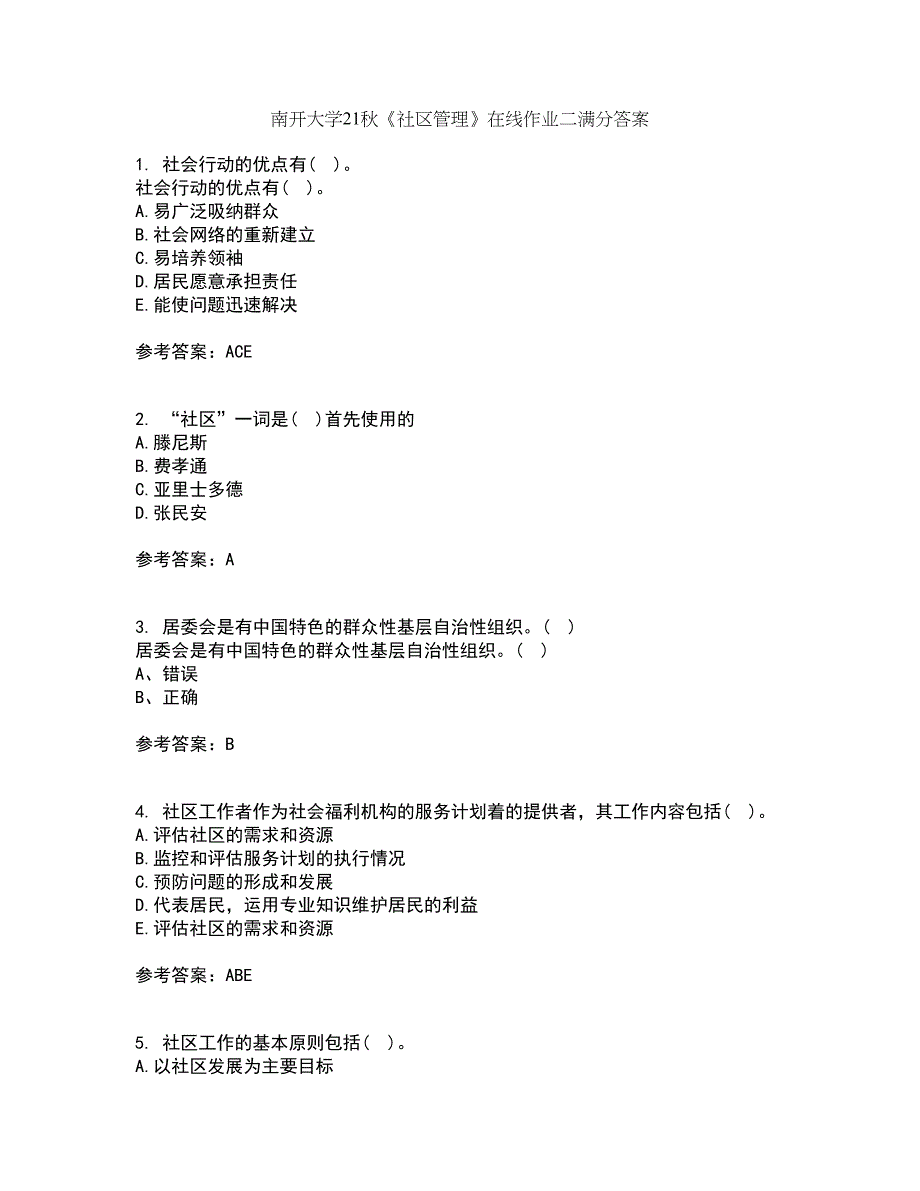 南开大学21秋《社区管理》在线作业二满分答案50_第1页