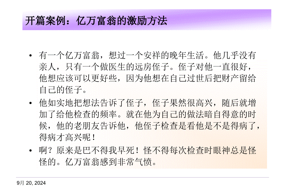 奖金的设计方法与技术_第2页