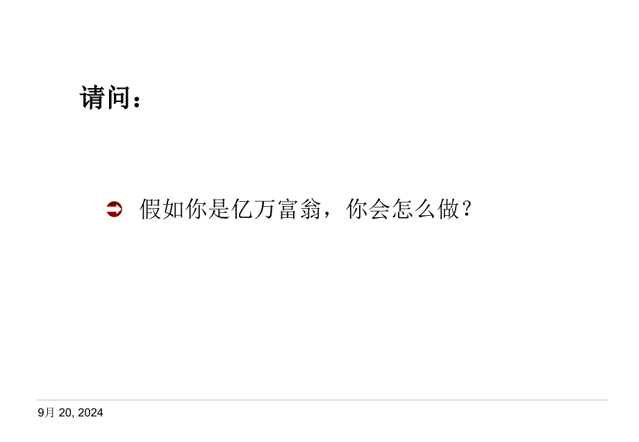 奖金的设计方法与技术_第3页