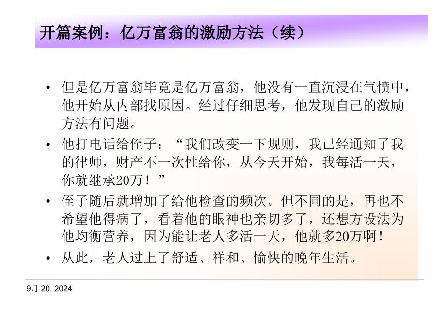 奖金的设计方法与技术_第4页