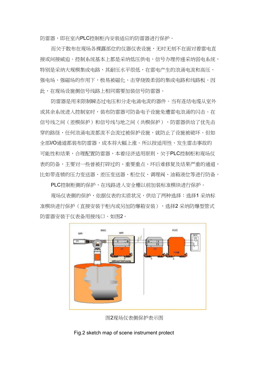 煤气柜区自动化系统防雷实用措施519综述.doc_第4页