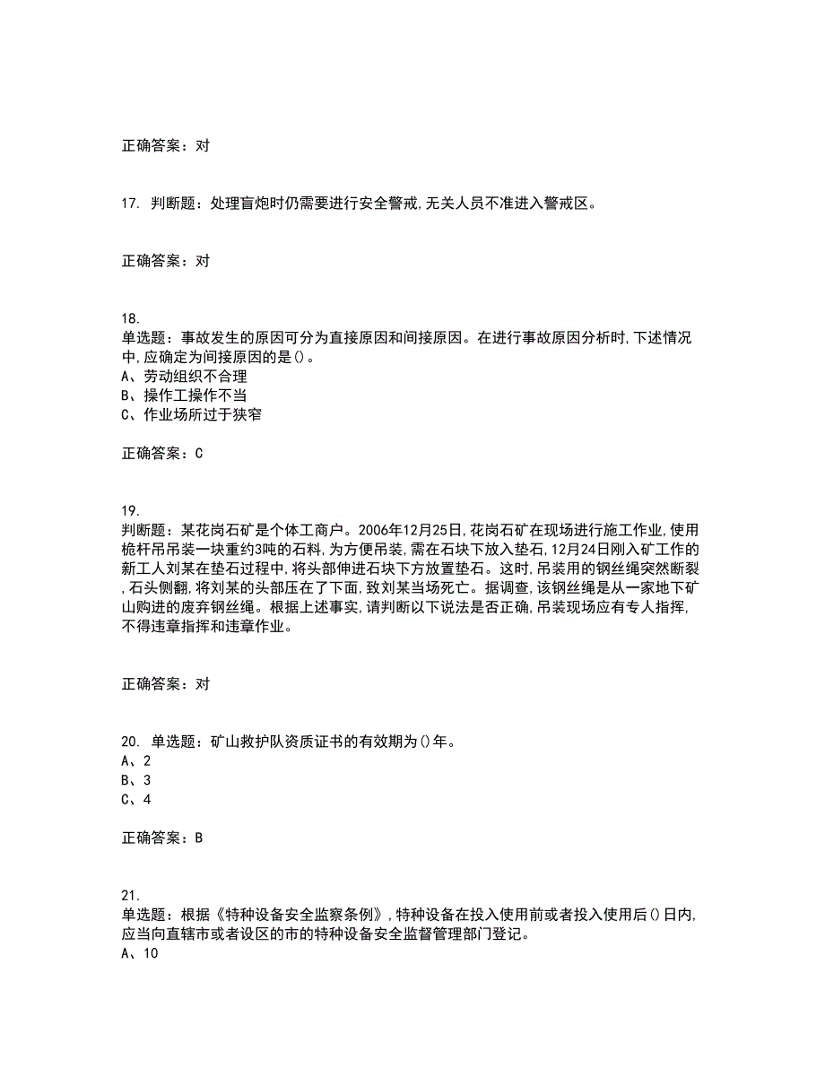 金属非金属矿山（小型露天采石场）主要负责人安全生产考试（全考点覆盖）名师点睛卷含答案92_第4页