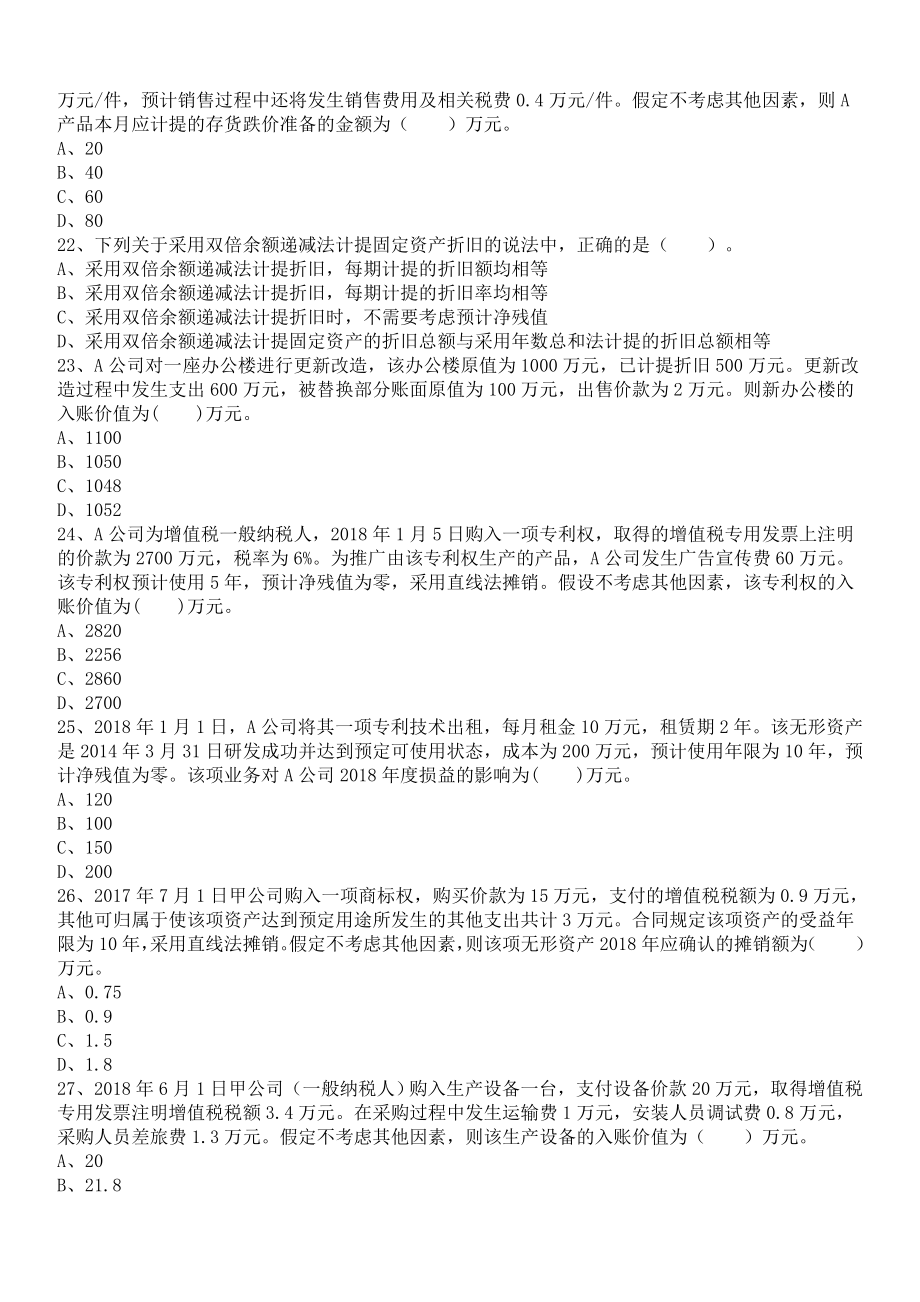 2019年初级会计实务过关必做题(题库)包含答案详细解析.doc_第4页