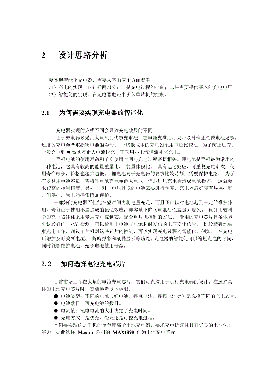 智能充电器毕业设计.doc_第2页