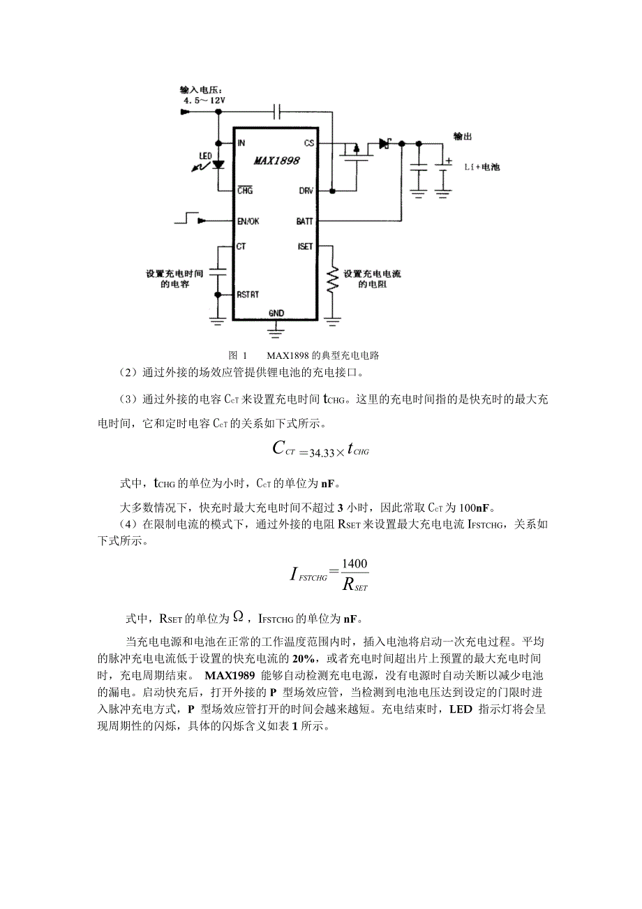 智能充电器毕业设计.doc_第4页