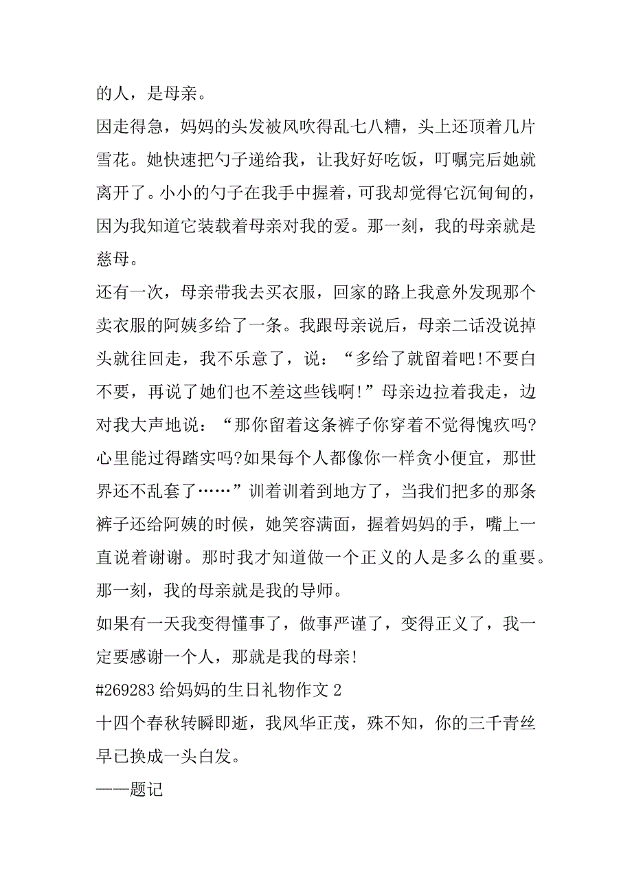 2023年年度给妈妈生日礼物作文合集范本（完整）_第2页