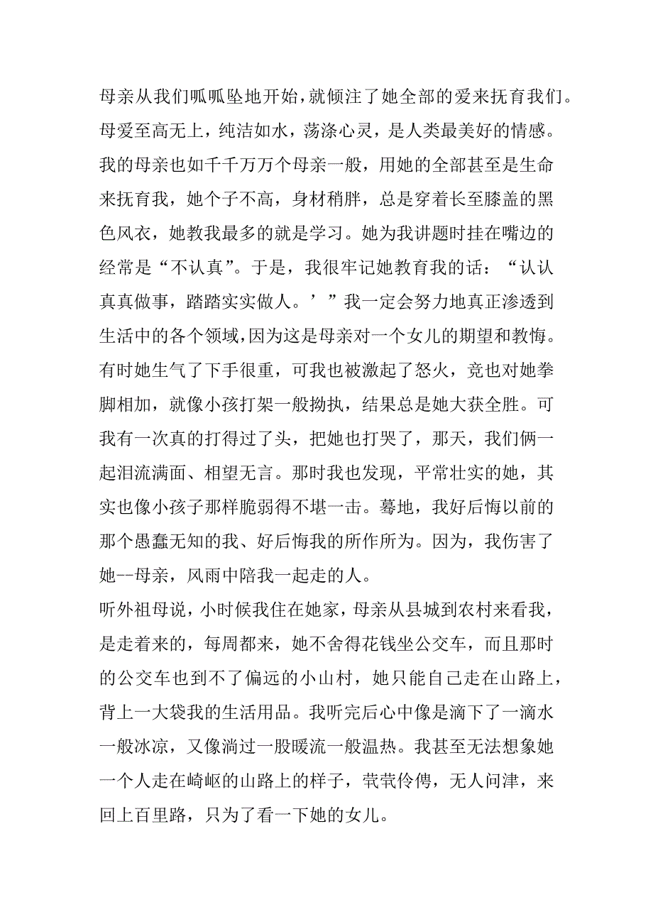 2023年年度给妈妈生日礼物作文合集范本（完整）_第3页