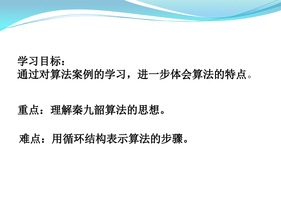 学习目标通过对算法案例的学习进一步体会算法的特点_第2页