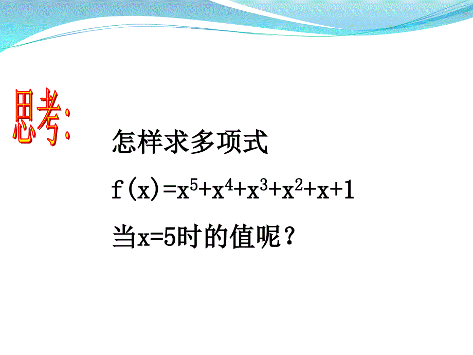 学习目标通过对算法案例的学习进一步体会算法的特点_第3页