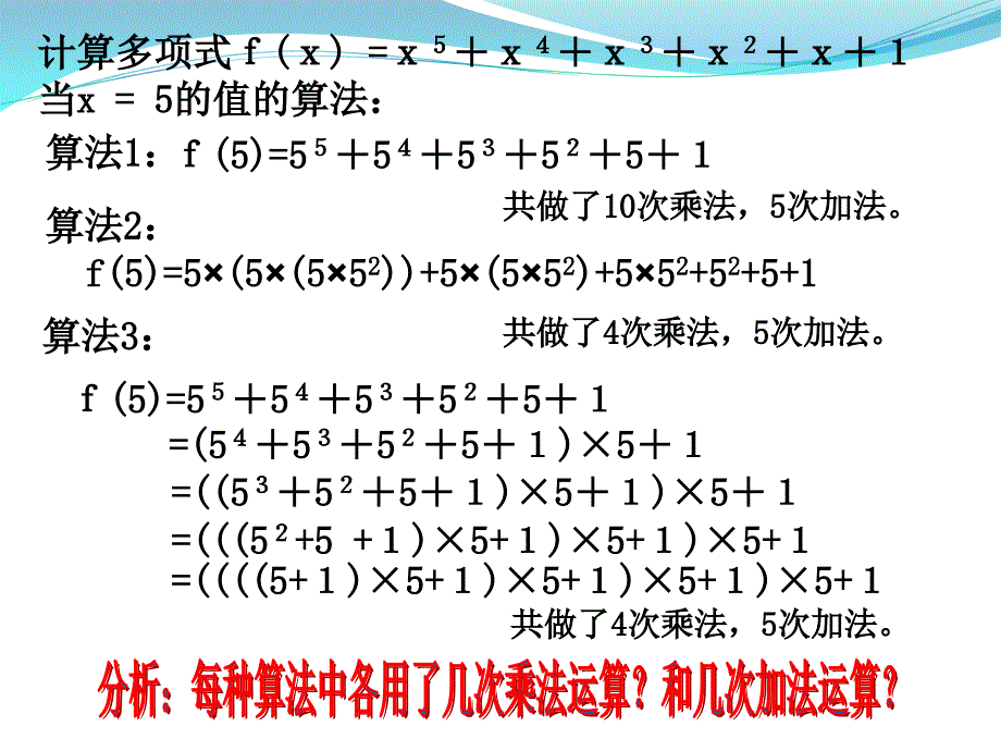 学习目标通过对算法案例的学习进一步体会算法的特点_第4页