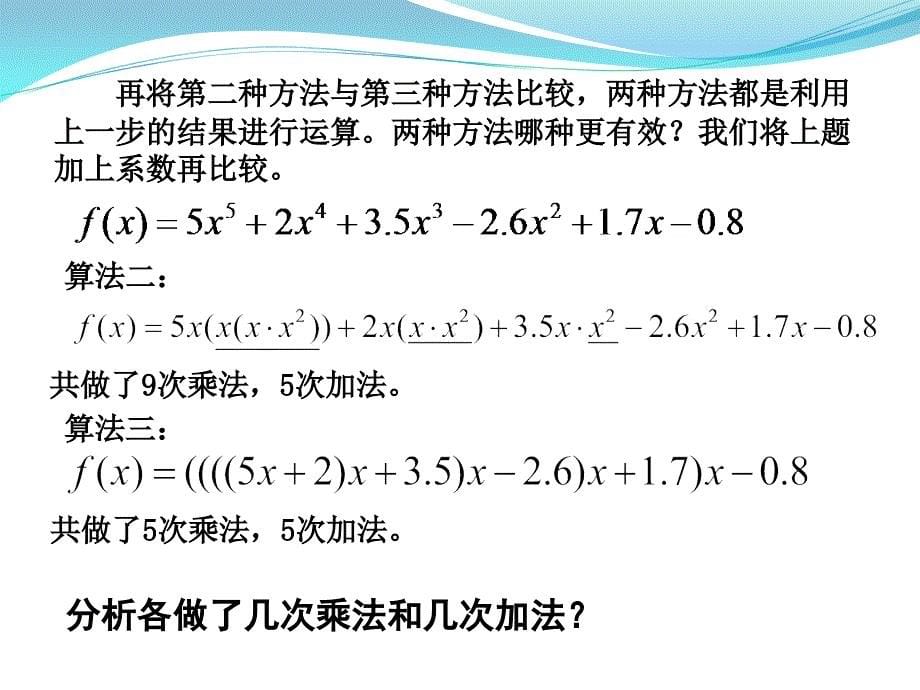 学习目标通过对算法案例的学习进一步体会算法的特点_第5页