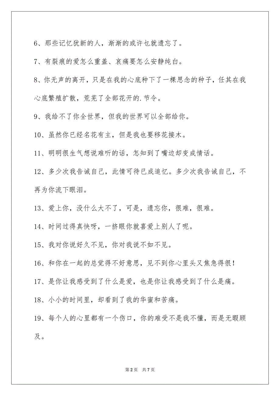 唯美哀痛签名摘录80条_第2页