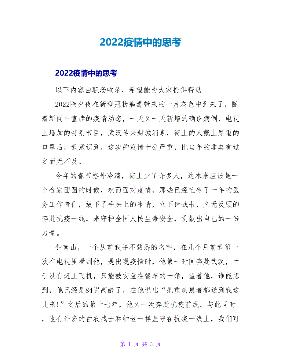 2022疫情中的思考_第1页