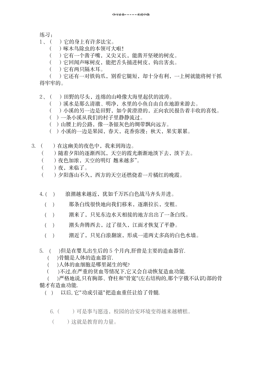 语文四年级乱句重组_小学教育-小学考试_第3页