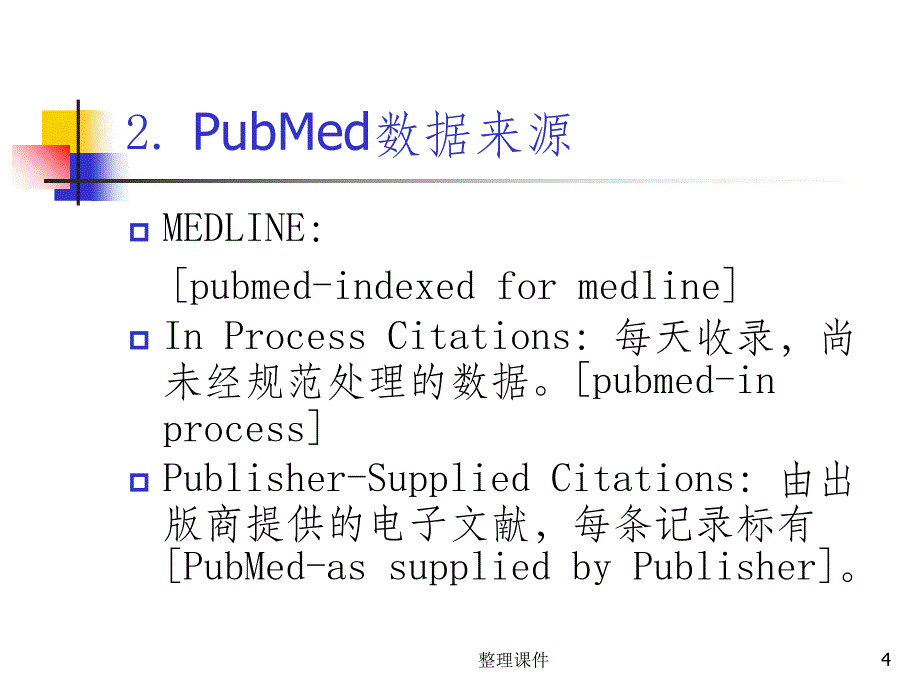 pubmed检索方法与技巧ppt课件_第4页