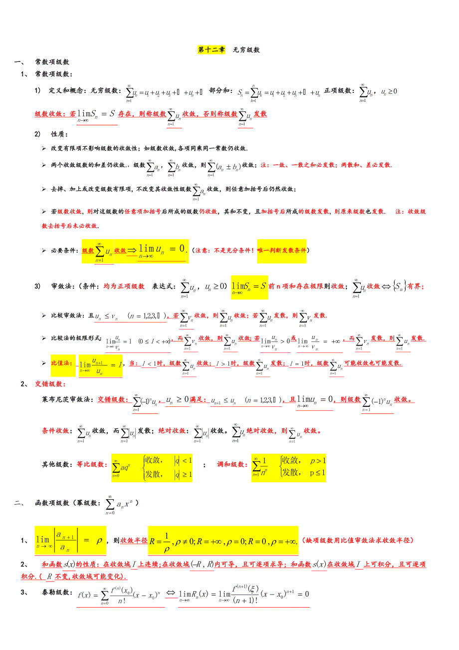 级数知识点总结_第1页