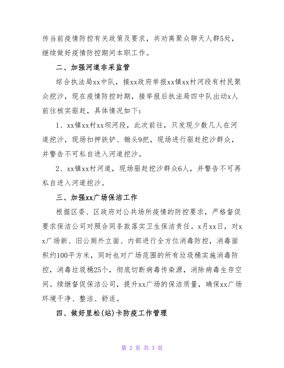 城市管理综合执法局疫情防控工作总结_第2页