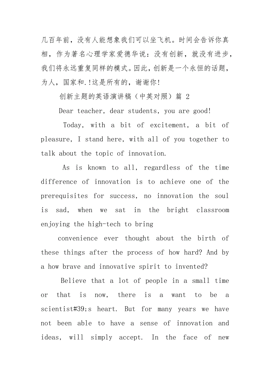 创新主题英语演讲稿（中英对照）.docx_第4页