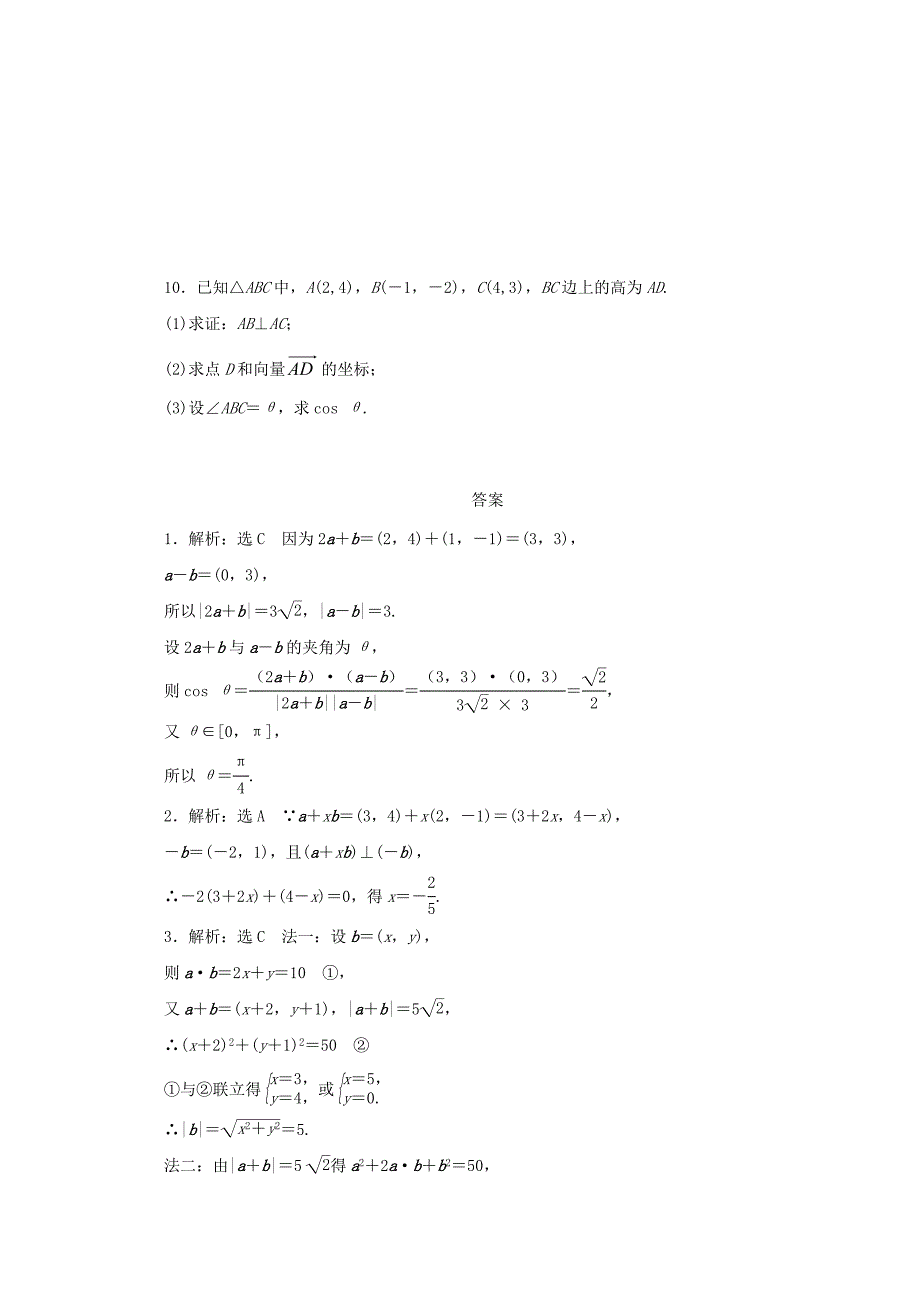 最新 高中数学北师大版必修四习题：课下能力提升二十一 含答案_第2页