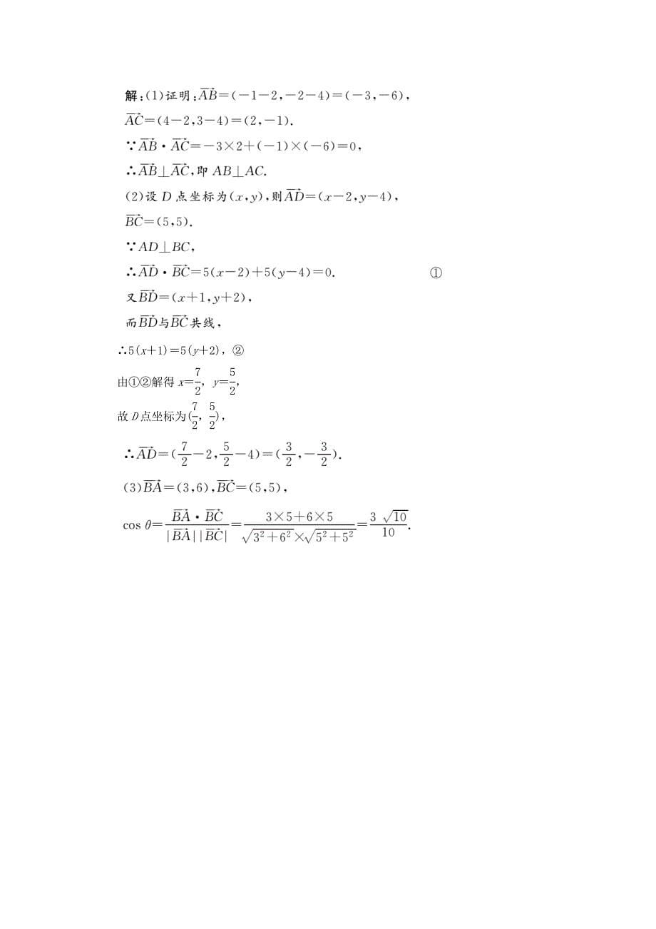 最新 高中数学北师大版必修四习题：课下能力提升二十一 含答案_第5页