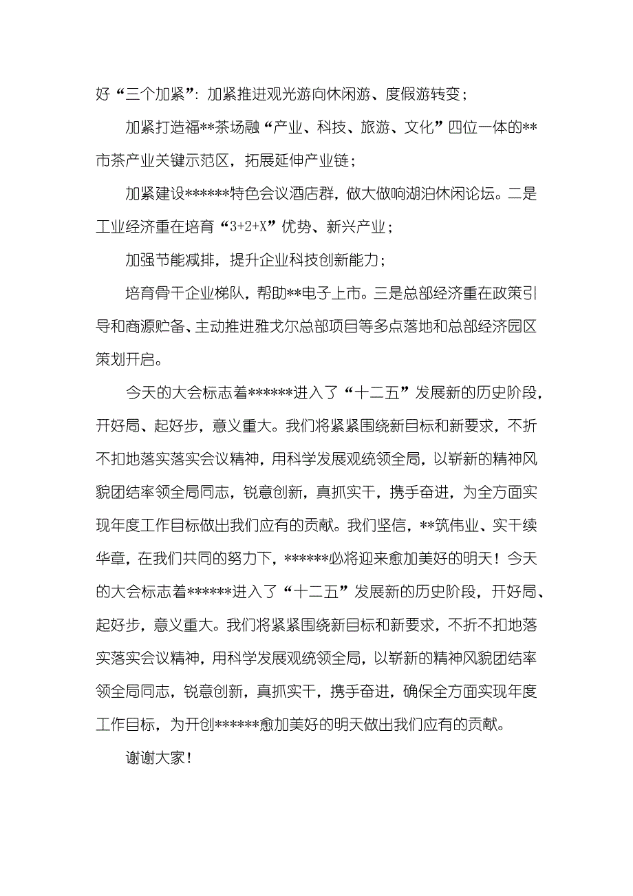 在全区旅游工作会议上的表态讲话_第3页