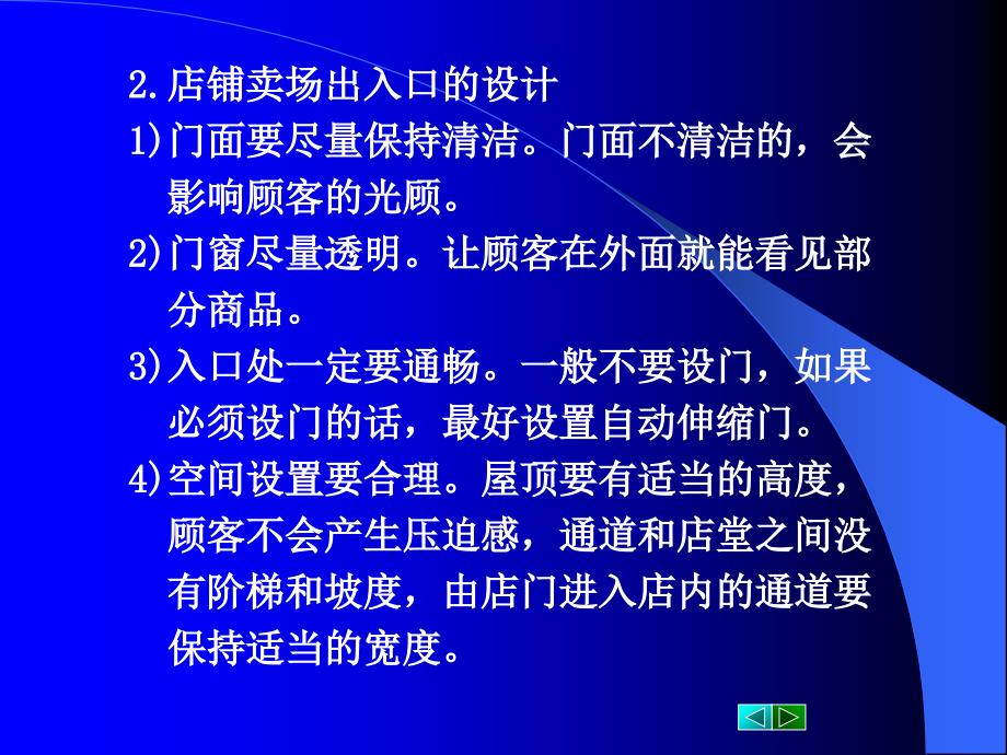 eA第章 连锁店铺的布局设计与商品陈列_第4页