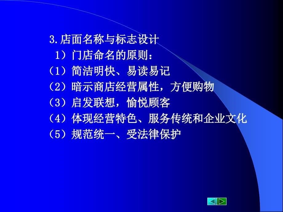 eA第章 连锁店铺的布局设计与商品陈列_第5页