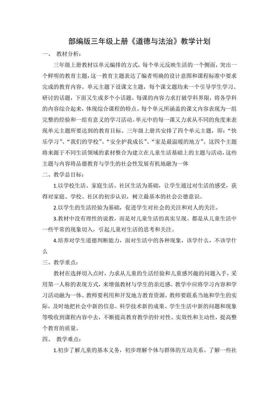 人教部编版三年级上册《道德与法治》教学计划_第1页